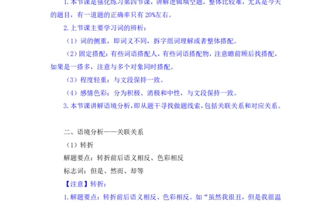 言语4_2026考公资料_（10）粉笔_2025粉笔国考省考980（课＋笔记）_粉笔980（25多省）_42025FB四川省考980系统班_2.全强化提升（视频+讲义笔记）_讲义笔记