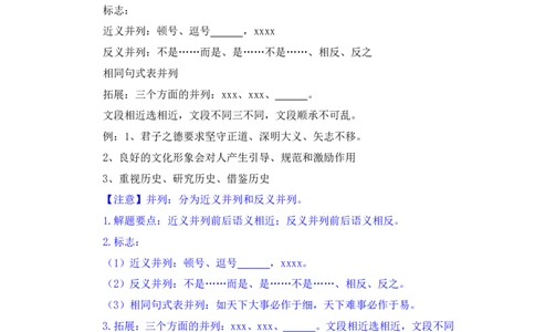 言语4_2026考公资料_（10）粉笔_2025粉笔国考省考980（课＋笔记）_粉笔980（25多省）_42025FB四川省考980系统班_2.全强化提升（视频+讲义笔记）_讲义笔记