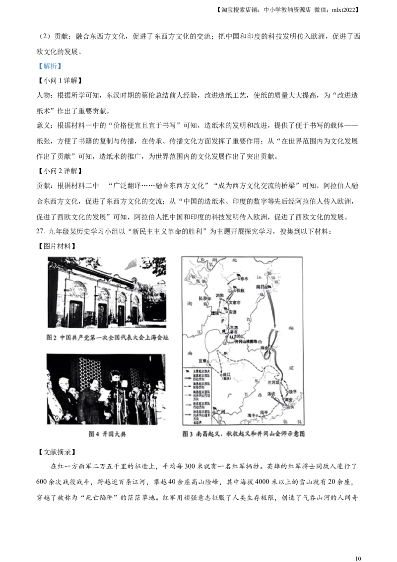 精品解析：2023年云南省中考历史真题（解析版）_中考真题_6.历史中考真题2015-2024年_2023中考历史真题7.20_精品解析：2023年云南省中考历史真题