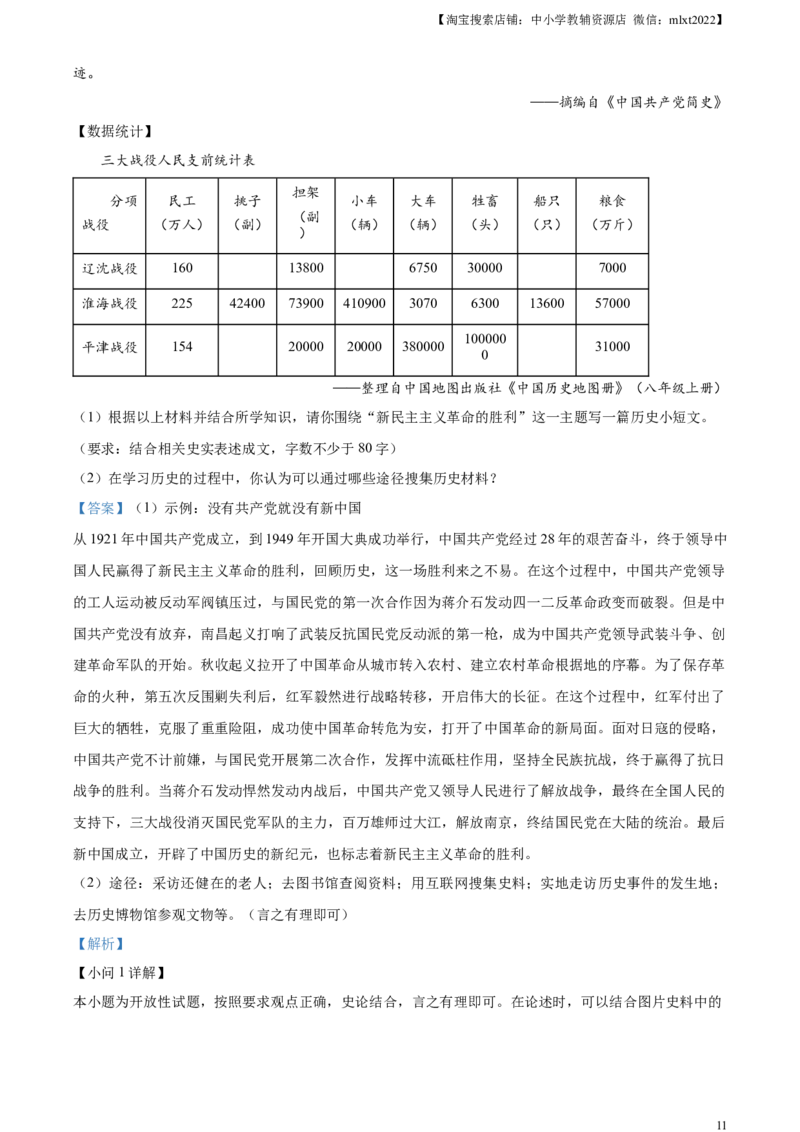 精品解析：2023年云南省中考历史真题（解析版）_中考真题_6.历史中考真题2015-2024年_2023中考历史真题7.20_精品解析：2023年云南省中考历史真题
