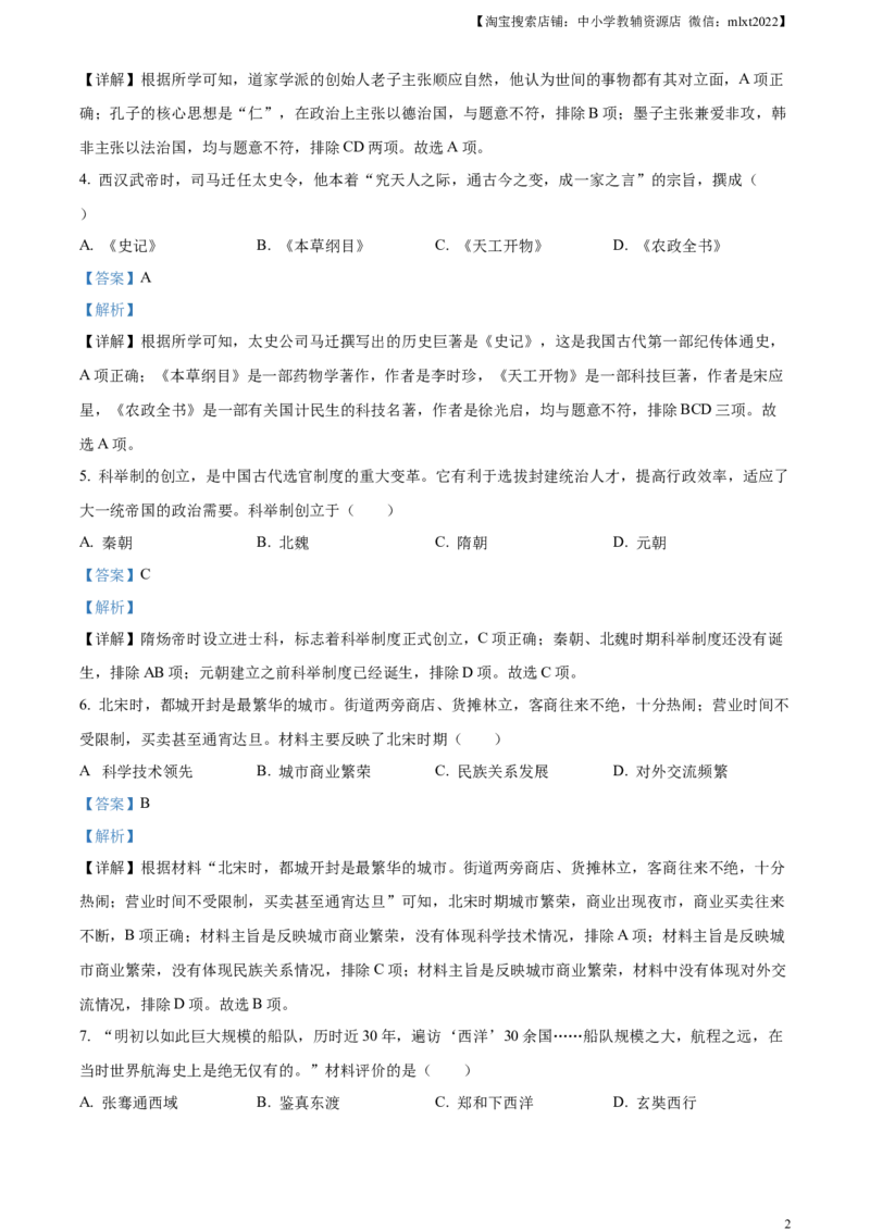 精品解析：2023年云南省中考历史真题（解析版）_中考真题_6.历史中考真题2015-2024年_2023中考历史真题7.20_精品解析：2023年云南省中考历史真题