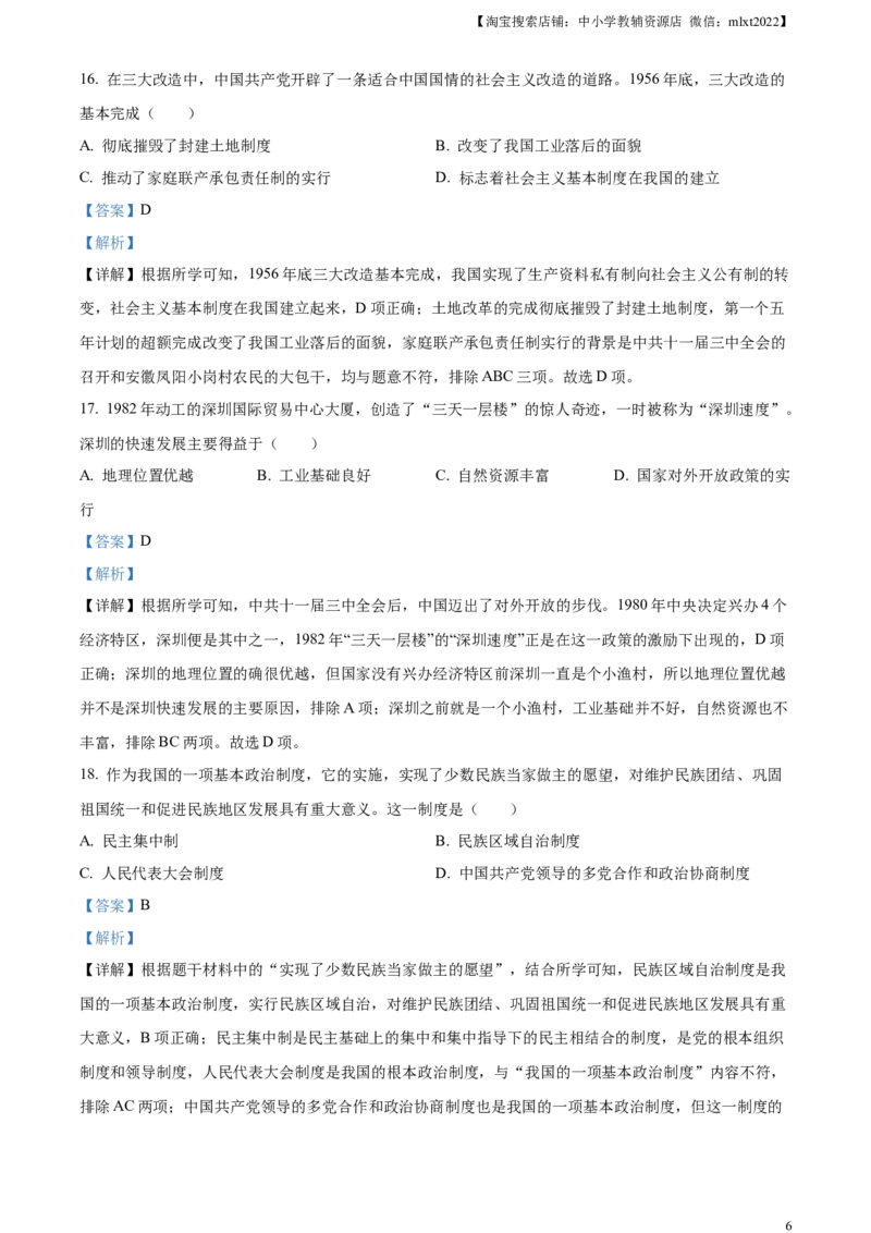 精品解析：2023年云南省中考历史真题（解析版）_中考真题_6.历史中考真题2015-2024年_2023中考历史真题7.20_精品解析：2023年云南省中考历史真题