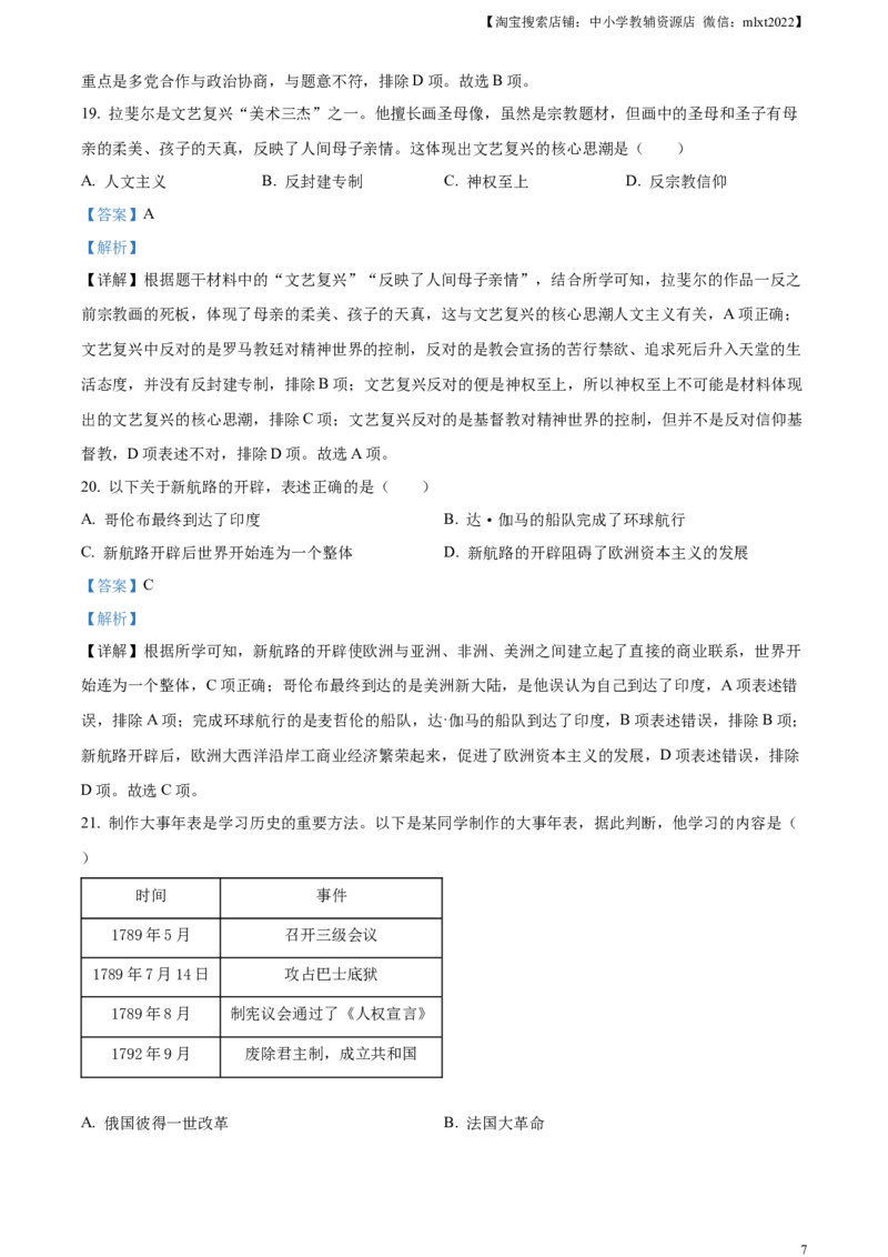 精品解析：2023年云南省中考历史真题（解析版）_中考真题_6.历史中考真题2015-2024年_2023中考历史真题7.20_精品解析：2023年云南省中考历史真题