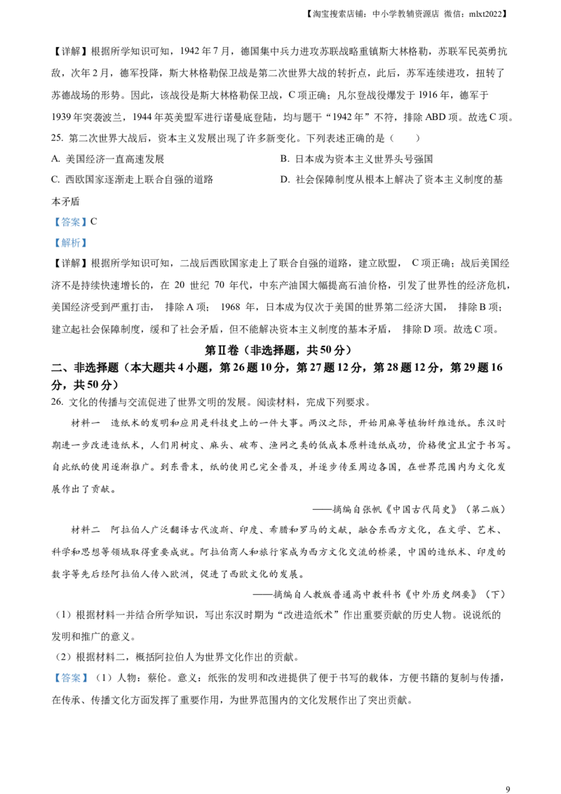 精品解析：2023年云南省中考历史真题（解析版）_中考真题_6.历史中考真题2015-2024年_2023中考历史真题7.20_精品解析：2023年云南省中考历史真题