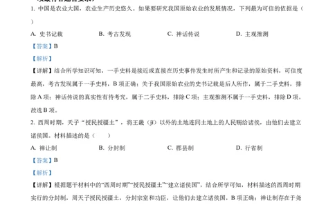 精品解析：2023年云南省中考历史真题（解析版）_中考真题_6.历史中考真题2015-2024年_2023中考历史真题7.20_精品解析：2023年云南省中考历史真题