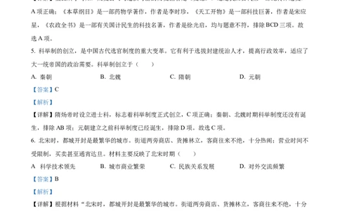 精品解析：2023年云南省中考历史真题（解析版）_中考真题_6.历史中考真题2015-2024年_2023中考历史真题7.20_精品解析：2023年云南省中考历史真题