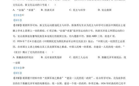 精品解析：2023年云南省中考历史真题（解析版）_中考真题_6.历史中考真题2015-2024年_2023中考历史真题7.20_精品解析：2023年云南省中考历史真题