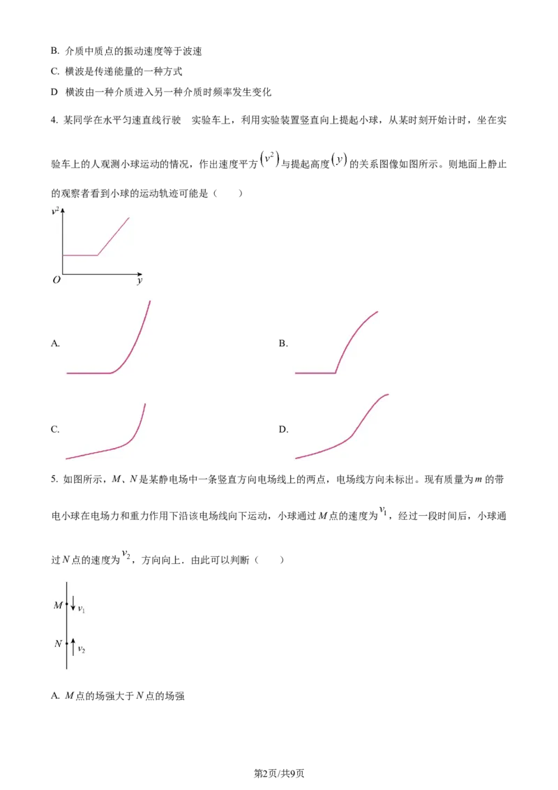 精品解析：2024年1月安徽省普通高等学校招生考试适应性测试物理试题（原卷版）_九省联考更新中_安徽（物化地）_安徽物理（含答案）
