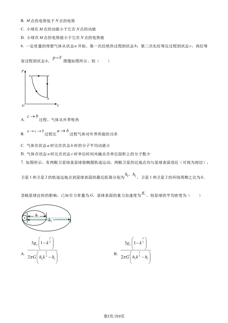 精品解析：2024年1月安徽省普通高等学校招生考试适应性测试物理试题（原卷版）_九省联考更新中_安徽（物化地）_安徽物理（含答案）