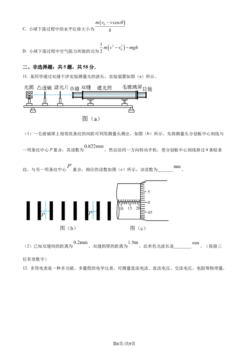 精品解析：2024年1月安徽省普通高等学校招生考试适应性测试物理试题（原卷版）_九省联考更新中_安徽（物化地）_安徽物理（含答案）