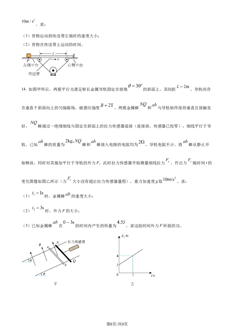 精品解析：2024年1月安徽省普通高等学校招生考试适应性测试物理试题（原卷版）_九省联考更新中_安徽（物化地）_安徽物理（含答案）