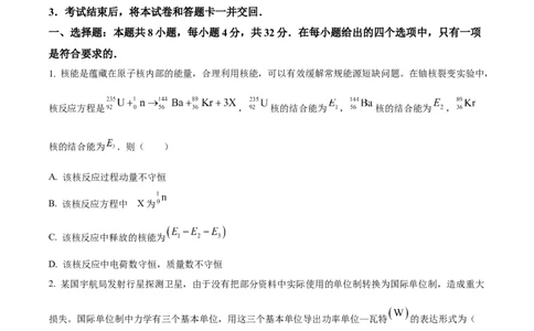 精品解析：2024年1月安徽省普通高等学校招生考试适应性测试物理试题（原卷版）_九省联考更新中_安徽（物化地）_安徽物理（含答案）