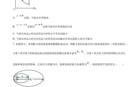 精品解析：2024年1月安徽省普通高等学校招生考试适应性测试物理试题（原卷版）_九省联考更新中_安徽（物化地）_安徽物理（含答案）