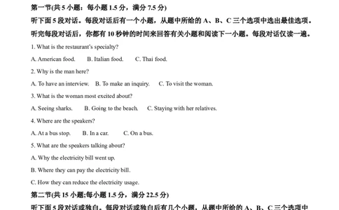 湖南省衡阳市第八中学2024届高三上学期12月月考英语(1)_2024届湖南省衡阳市第八中学高三上学期12月月考