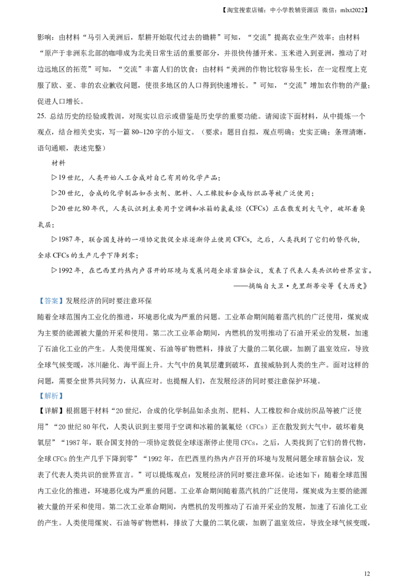 精品解析：2023年河南省中考历史真题（解析版）_中考真题_6.历史中考真题2015-2024年_2023中考历史真题7.20_精品解析：2023年河南省中考历史真题