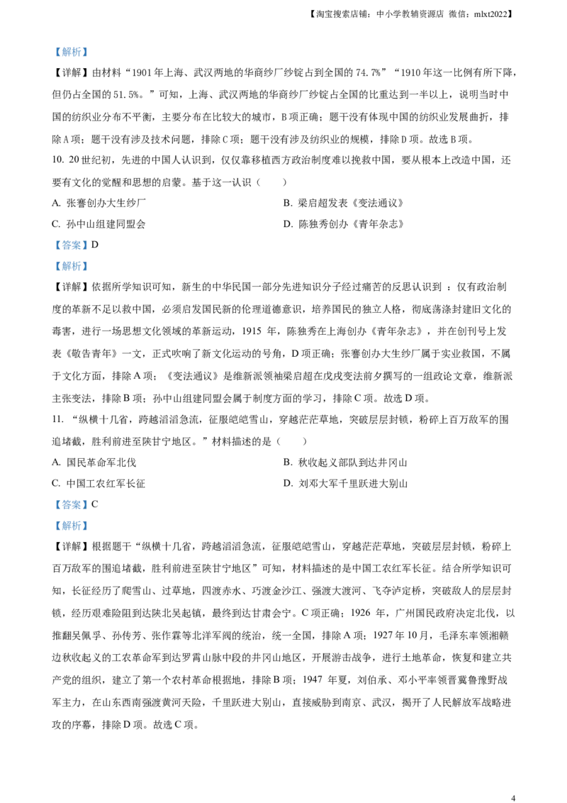 精品解析：2023年河南省中考历史真题（解析版）_中考真题_6.历史中考真题2015-2024年_2023中考历史真题7.20_精品解析：2023年河南省中考历史真题