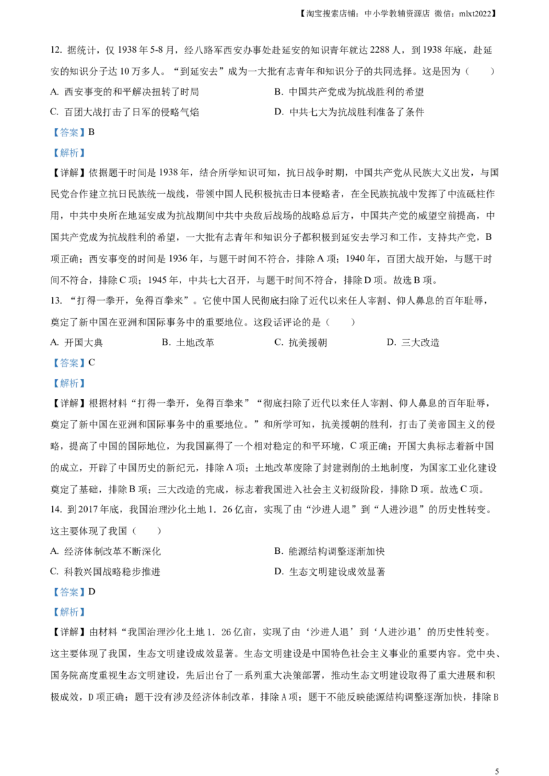 精品解析：2023年河南省中考历史真题（解析版）_中考真题_6.历史中考真题2015-2024年_2023中考历史真题7.20_精品解析：2023年河南省中考历史真题