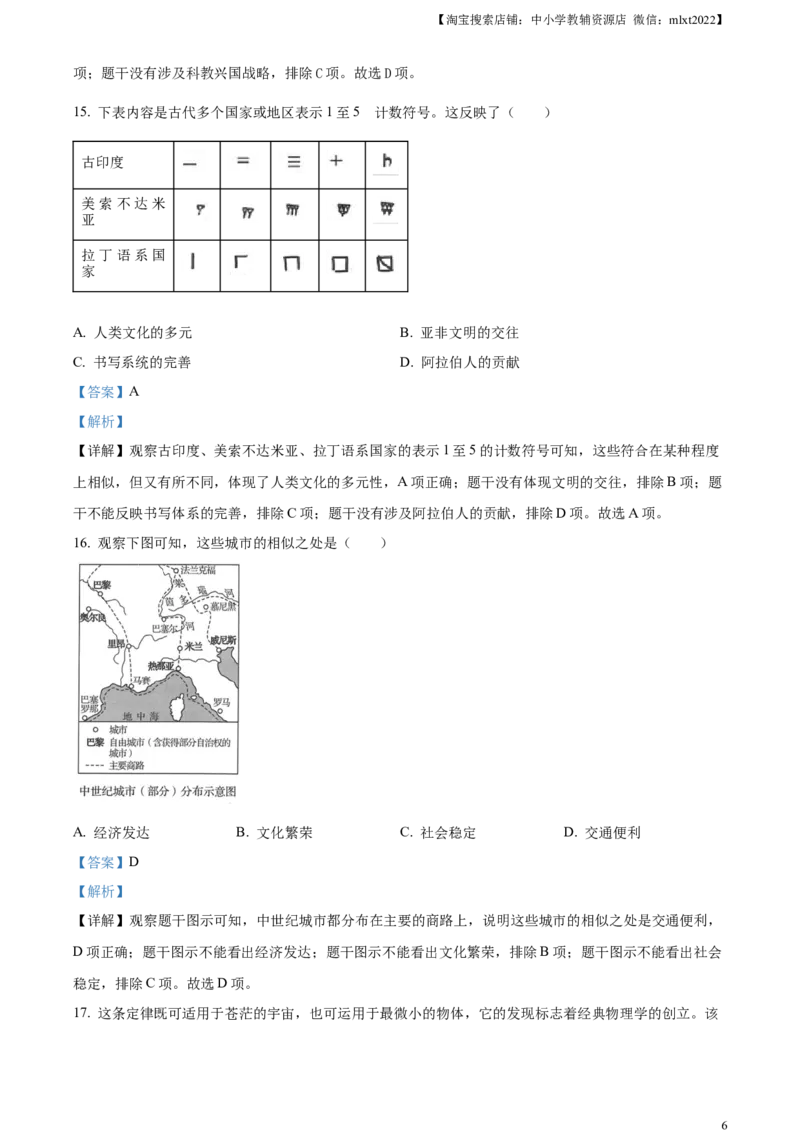 精品解析：2023年河南省中考历史真题（解析版）_中考真题_6.历史中考真题2015-2024年_2023中考历史真题7.20_精品解析：2023年河南省中考历史真题