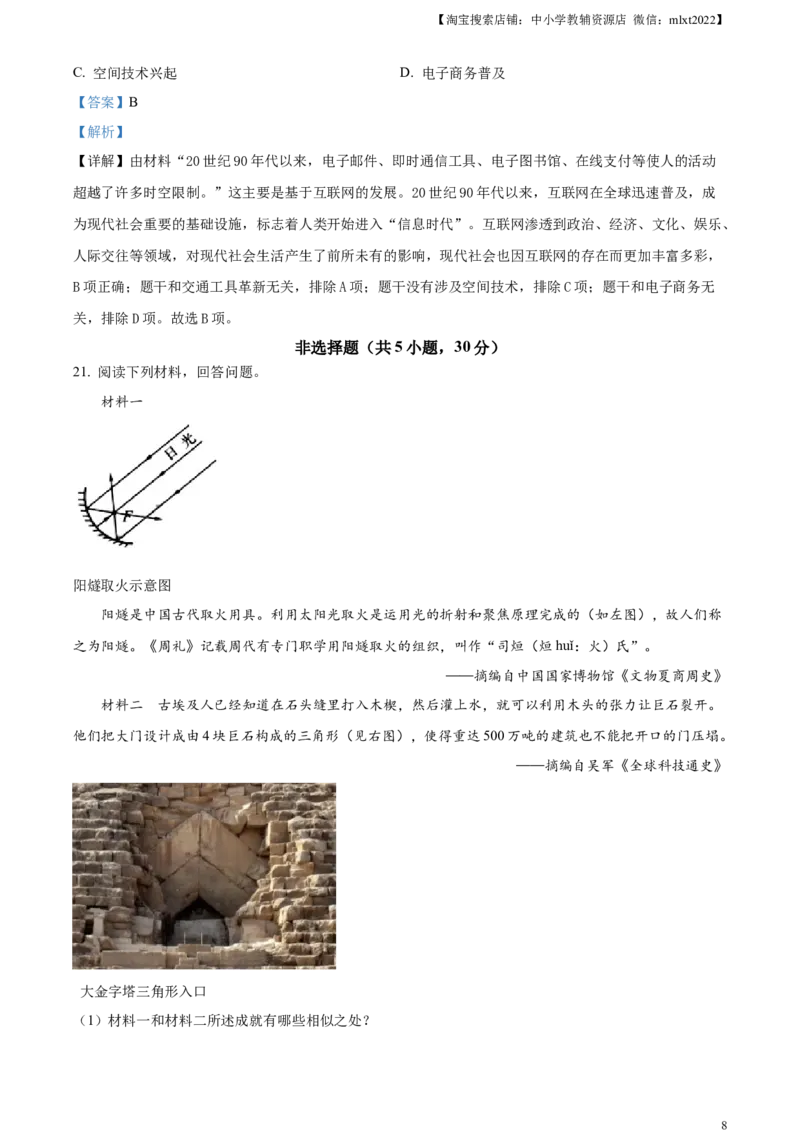 精品解析：2023年河南省中考历史真题（解析版）_中考真题_6.历史中考真题2015-2024年_2023中考历史真题7.20_精品解析：2023年河南省中考历史真题