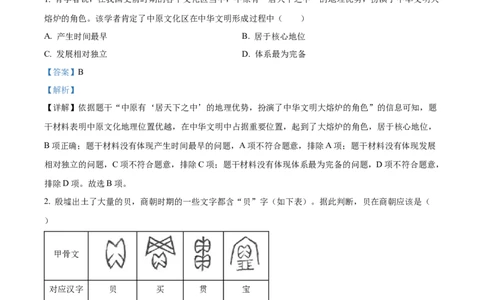 精品解析：2023年河南省中考历史真题（解析版）_中考真题_6.历史中考真题2015-2024年_2023中考历史真题7.20_精品解析：2023年河南省中考历史真题