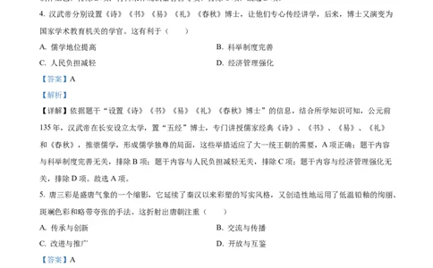 精品解析：2023年河南省中考历史真题（解析版）_中考真题_6.历史中考真题2015-2024年_2023中考历史真题7.20_精品解析：2023年河南省中考历史真题