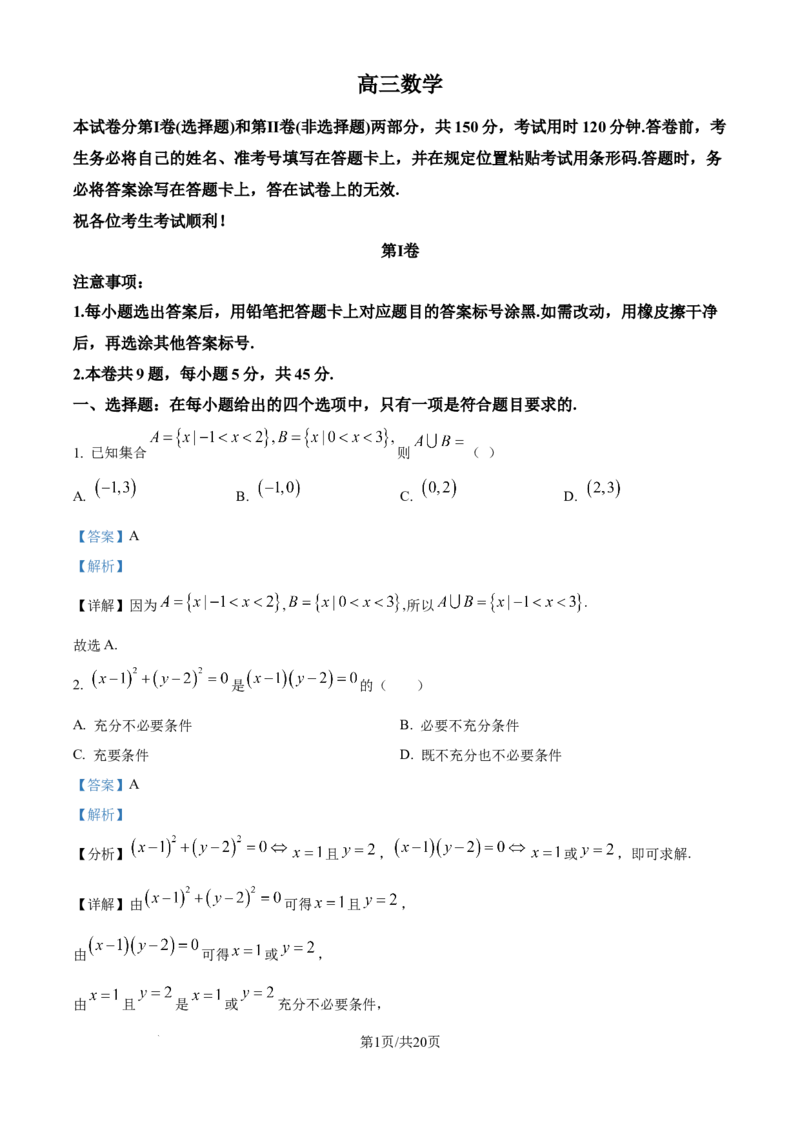 精品解析：天津市红桥区2025-2026学年高三上学期11月期中考试数学试题（解析版）_2025年11月_251116天津市红桥区2025-2026学年高三上学期11月期中考试