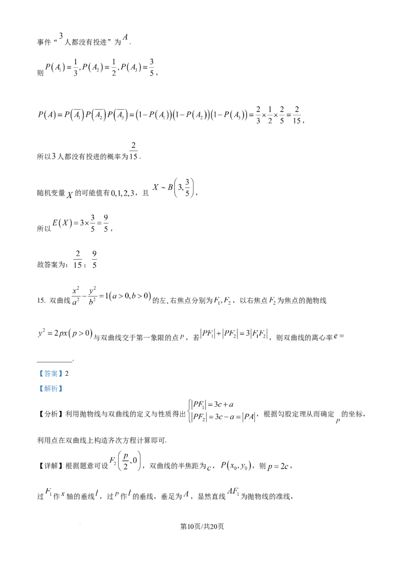 精品解析：天津市红桥区2025-2026学年高三上学期11月期中考试数学试题（解析版）_2025年11月_251116天津市红桥区2025-2026学年高三上学期11月期中考试