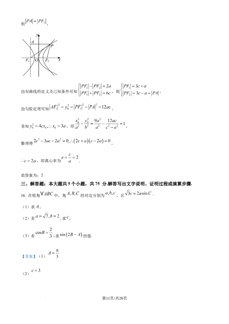精品解析：天津市红桥区2025-2026学年高三上学期11月期中考试数学试题（解析版）_2025年11月_251116天津市红桥区2025-2026学年高三上学期11月期中考试
