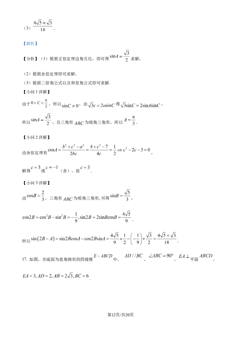 精品解析：天津市红桥区2025-2026学年高三上学期11月期中考试数学试题（解析版）_2025年11月_251116天津市红桥区2025-2026学年高三上学期11月期中考试