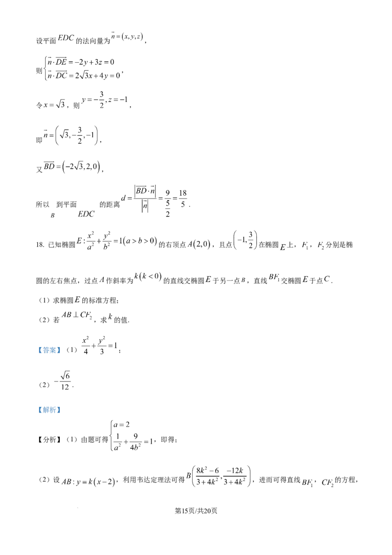 精品解析：天津市红桥区2025-2026学年高三上学期11月期中考试数学试题（解析版）_2025年11月_251116天津市红桥区2025-2026学年高三上学期11月期中考试