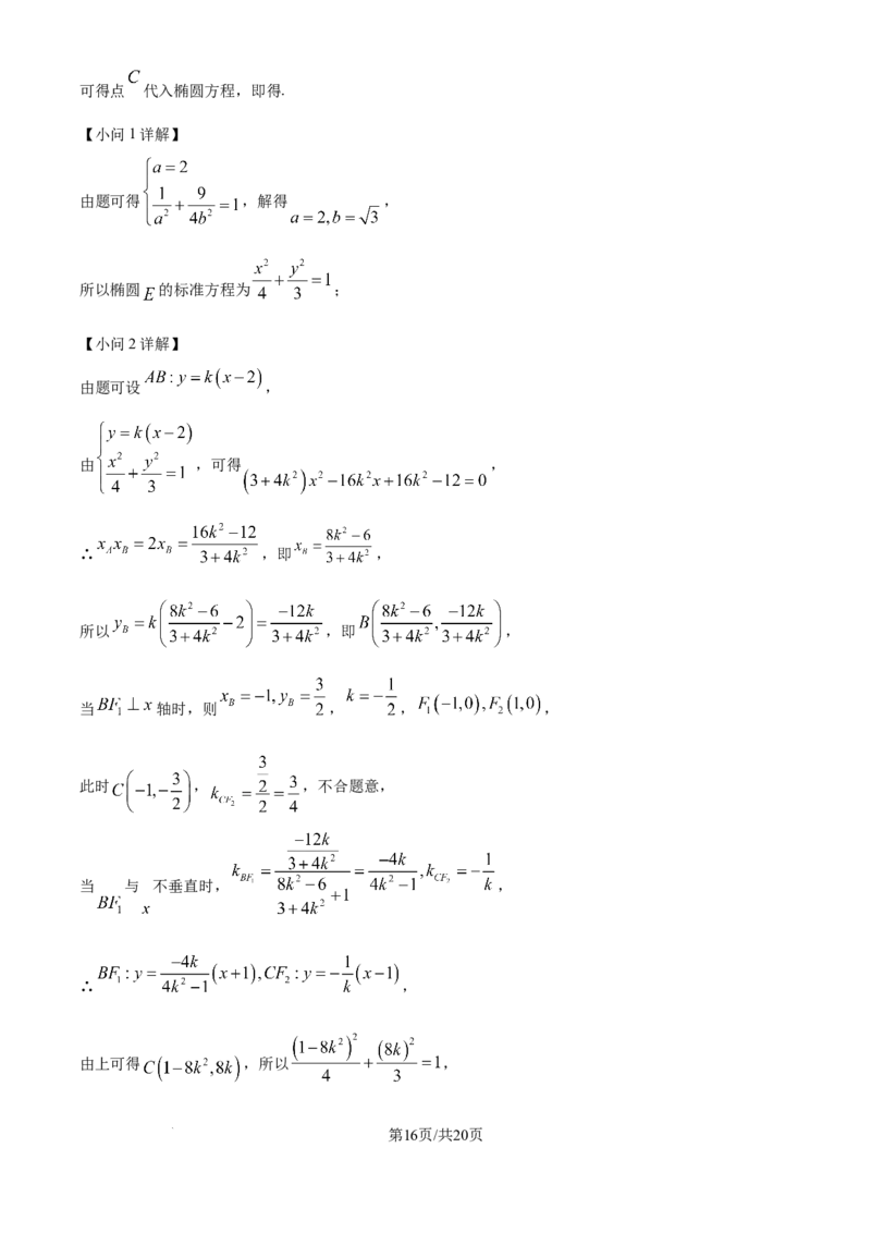精品解析：天津市红桥区2025-2026学年高三上学期11月期中考试数学试题（解析版）_2025年11月_251116天津市红桥区2025-2026学年高三上学期11月期中考试