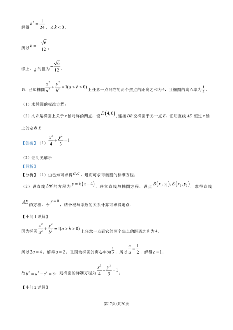 精品解析：天津市红桥区2025-2026学年高三上学期11月期中考试数学试题（解析版）_2025年11月_251116天津市红桥区2025-2026学年高三上学期11月期中考试