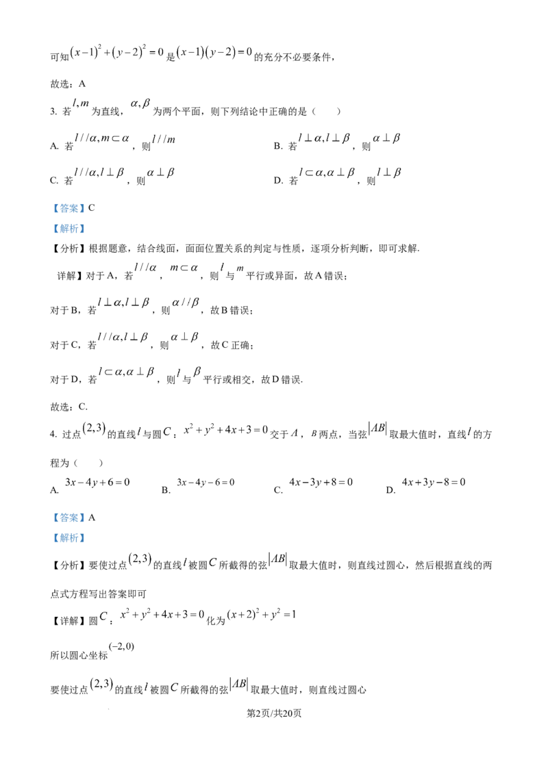 精品解析：天津市红桥区2025-2026学年高三上学期11月期中考试数学试题（解析版）_2025年11月_251116天津市红桥区2025-2026学年高三上学期11月期中考试