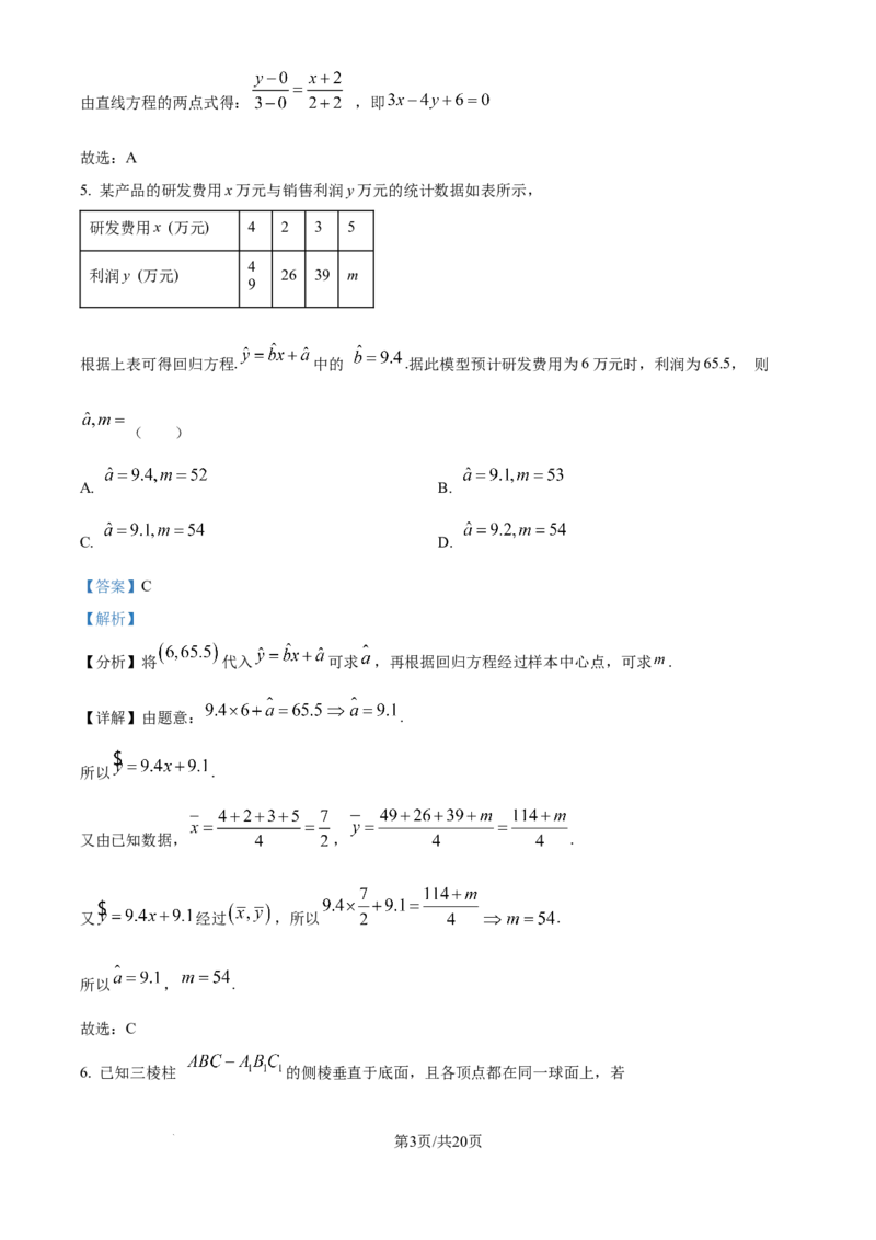 精品解析：天津市红桥区2025-2026学年高三上学期11月期中考试数学试题（解析版）_2025年11月_251116天津市红桥区2025-2026学年高三上学期11月期中考试