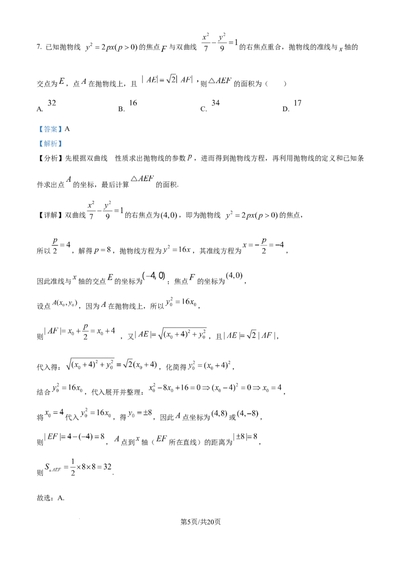精品解析：天津市红桥区2025-2026学年高三上学期11月期中考试数学试题（解析版）_2025年11月_251116天津市红桥区2025-2026学年高三上学期11月期中考试