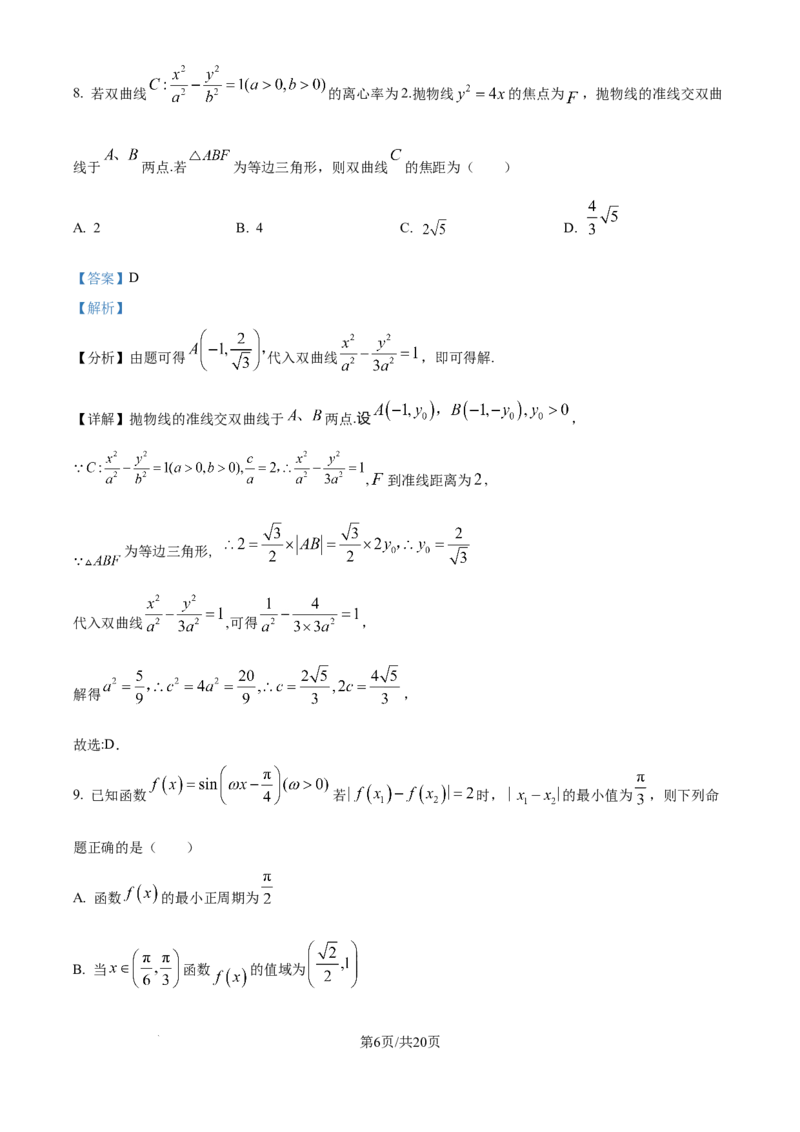 精品解析：天津市红桥区2025-2026学年高三上学期11月期中考试数学试题（解析版）_2025年11月_251116天津市红桥区2025-2026学年高三上学期11月期中考试