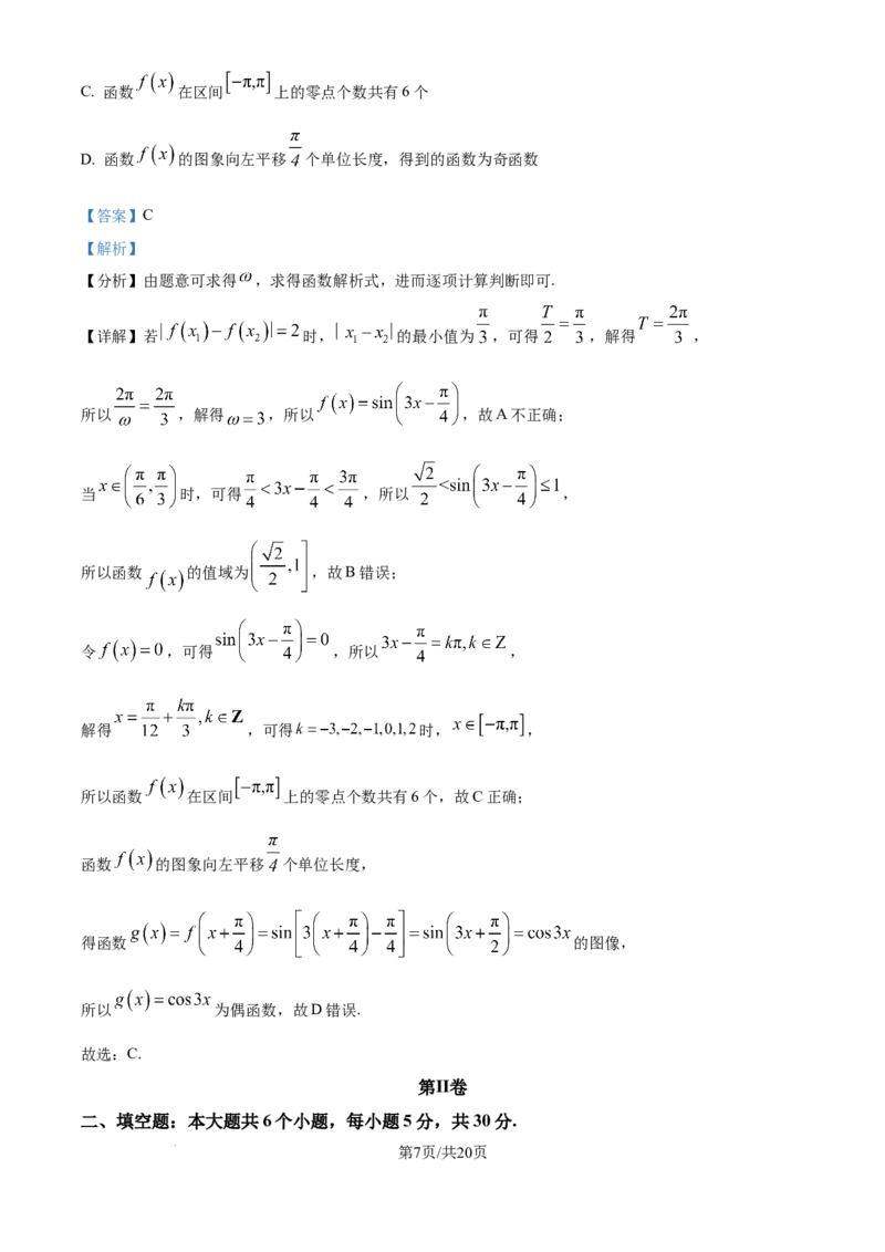 精品解析：天津市红桥区2025-2026学年高三上学期11月期中考试数学试题（解析版）_2025年11月_251116天津市红桥区2025-2026学年高三上学期11月期中考试