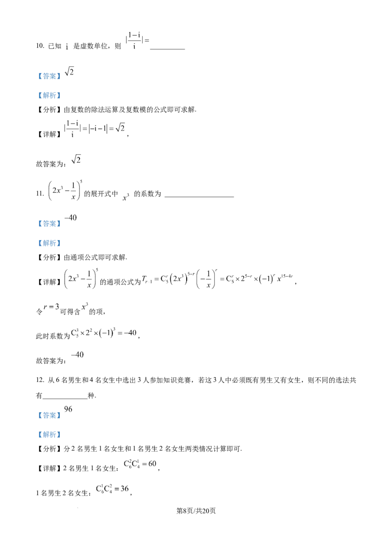 精品解析：天津市红桥区2025-2026学年高三上学期11月期中考试数学试题（解析版）_2025年11月_251116天津市红桥区2025-2026学年高三上学期11月期中考试
