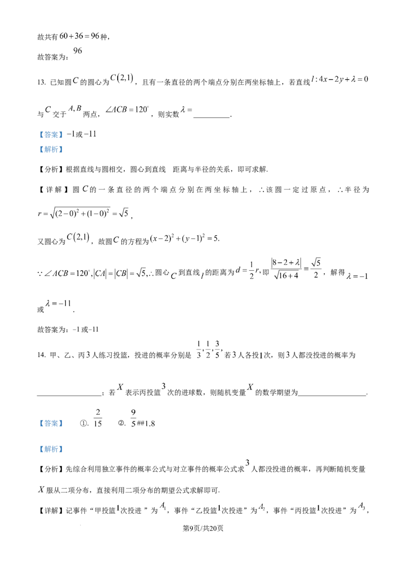 精品解析：天津市红桥区2025-2026学年高三上学期11月期中考试数学试题（解析版）_2025年11月_251116天津市红桥区2025-2026学年高三上学期11月期中考试