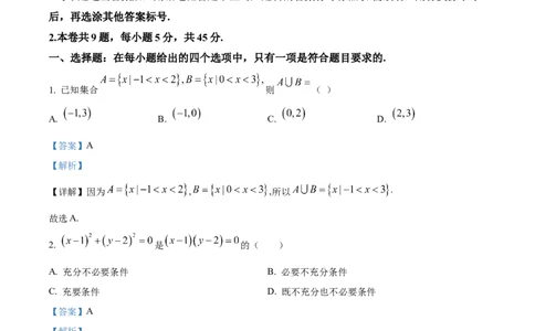精品解析：天津市红桥区2025-2026学年高三上学期11月期中考试数学试题（解析版）_2025年11月_251116天津市红桥区2025-2026学年高三上学期11月期中考试