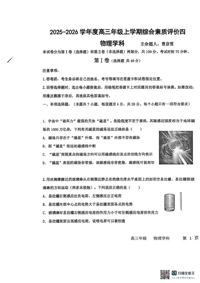 衡水中学2025-2026学年度高三年级上学期综合素质评价四物理_2025年12月_251209河北省衡水中学2025-2026学年度高三年级上学期综合素质评价（四）