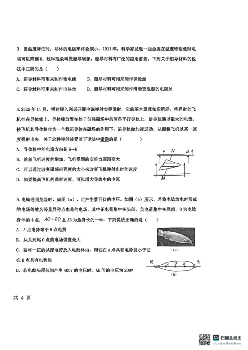 衡水中学2025-2026学年度高三年级上学期综合素质评价四物理_2025年12月_251209河北省衡水中学2025-2026学年度高三年级上学期综合素质评价（四）