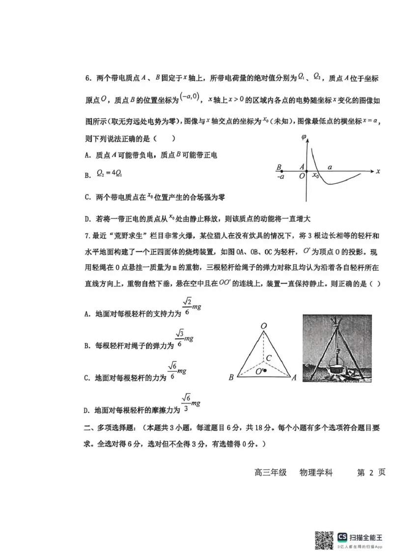 衡水中学2025-2026学年度高三年级上学期综合素质评价四物理_2025年12月_251209河北省衡水中学2025-2026学年度高三年级上学期综合素质评价（四）
