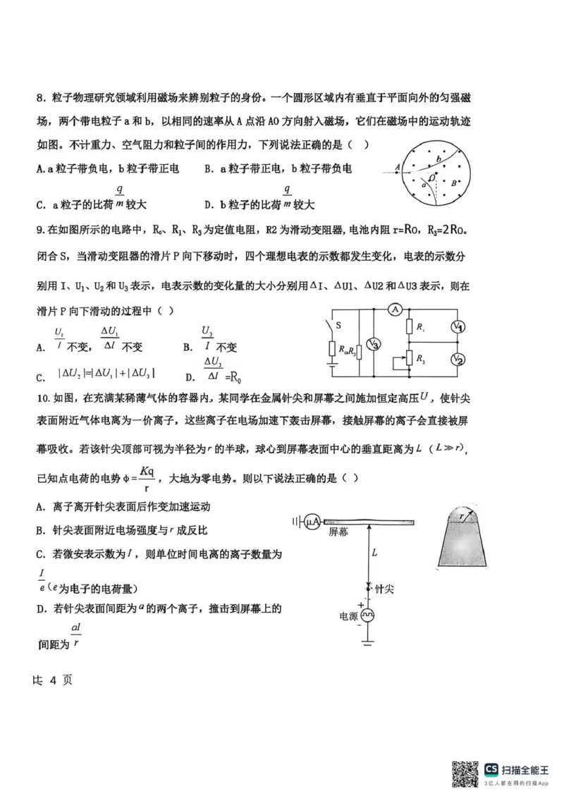 衡水中学2025-2026学年度高三年级上学期综合素质评价四物理_2025年12月_251209河北省衡水中学2025-2026学年度高三年级上学期综合素质评价（四）