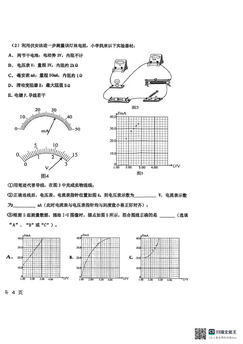 衡水中学2025-2026学年度高三年级上学期综合素质评价四物理_2025年12月_251209河北省衡水中学2025-2026学年度高三年级上学期综合素质评价（四）