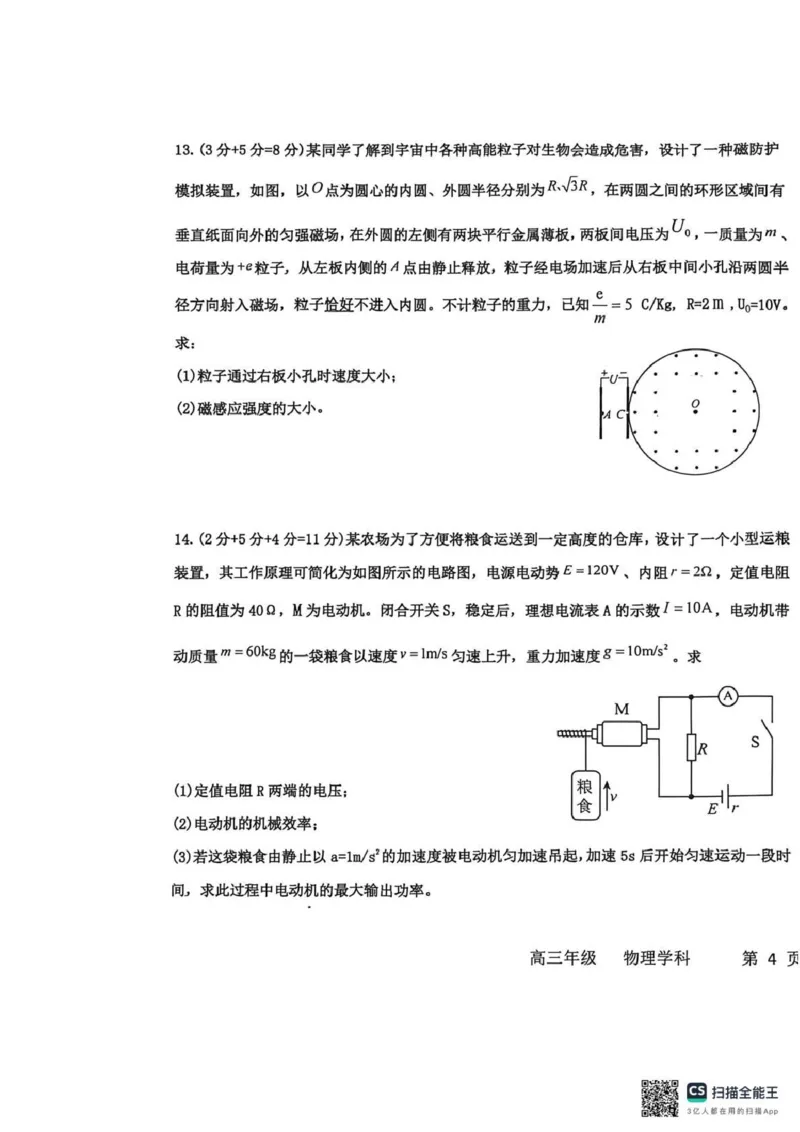 衡水中学2025-2026学年度高三年级上学期综合素质评价四物理_2025年12月_251209河北省衡水中学2025-2026学年度高三年级上学期综合素质评价（四）