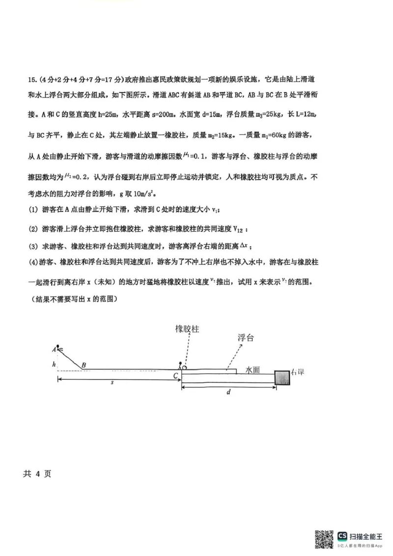 衡水中学2025-2026学年度高三年级上学期综合素质评价四物理_2025年12月_251209河北省衡水中学2025-2026学年度高三年级上学期综合素质评价（四）