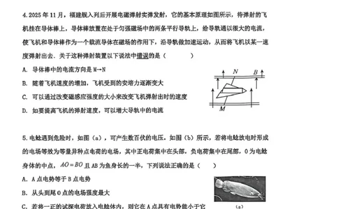 衡水中学2025-2026学年度高三年级上学期综合素质评价四物理_2025年12月_251209河北省衡水中学2025-2026学年度高三年级上学期综合素质评价（四）