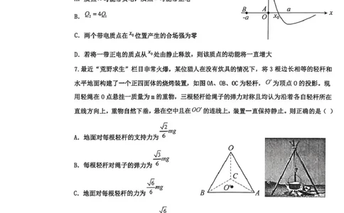 衡水中学2025-2026学年度高三年级上学期综合素质评价四物理_2025年12月_251209河北省衡水中学2025-2026学年度高三年级上学期综合素质评价（四）