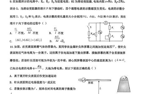 衡水中学2025-2026学年度高三年级上学期综合素质评价四物理_2025年12月_251209河北省衡水中学2025-2026学年度高三年级上学期综合素质评价（四）